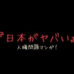 清水ともみ：人権問題を描く漫画家の軌跡と影響力