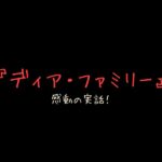 実話「ディア・ファミリー」家族の愛と奇跡が生んだ17万人の命を救う発明