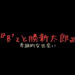 B'zと勝新太郎の邂逅：「Shower」に込められた追悼メッセージ