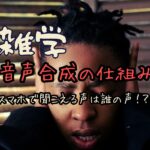 スマホの通話音声ってどうやって聞こえてるの？音声合成の仕組みをわかりやすく解説！