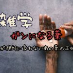 コレステロール値が高いほうが長生き？日本脂質栄養学会のガイドラインとは